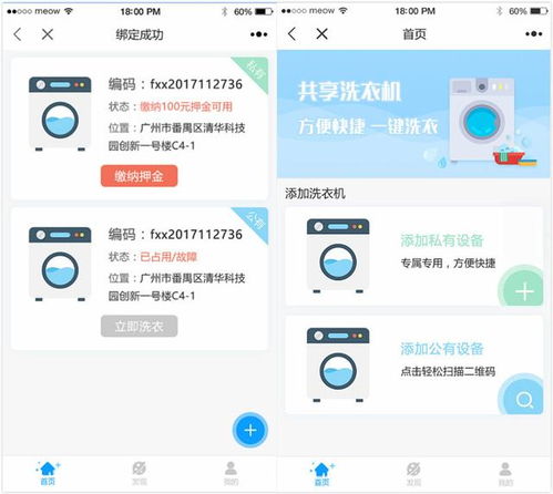 校園共享洗衣機(jī)小程序軟硬件開發(fā)與結(jié)算設(shè)備集成方案