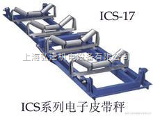 高效貿(mào)易結(jié)算的可靠伙伴 德國Schenck皮帶秤在上海弘津機(jī)電設(shè)備的應(yīng)用